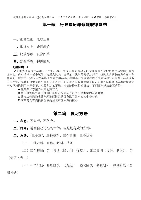 2013年行政法-徐金桂讲义
