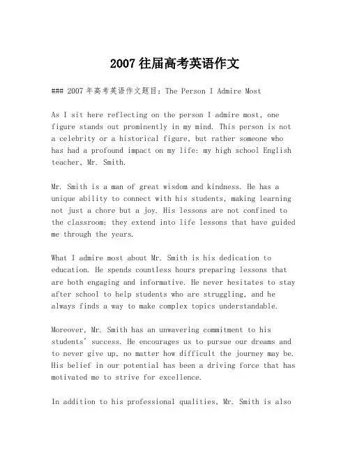 2007往届高考英语作文