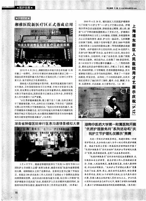 湖南中医药大学第—附属医院开展“优质护理服务月”系列活动和“庆祝护士节护理礼仪展示”竞赛