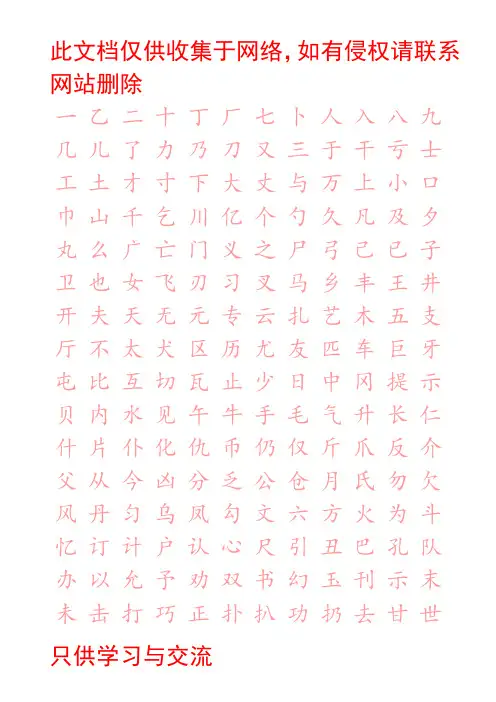 正楷练字字帖教学文案