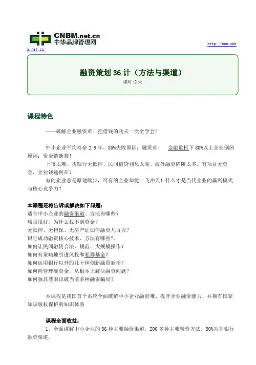 融资策划36计(方法与渠道)