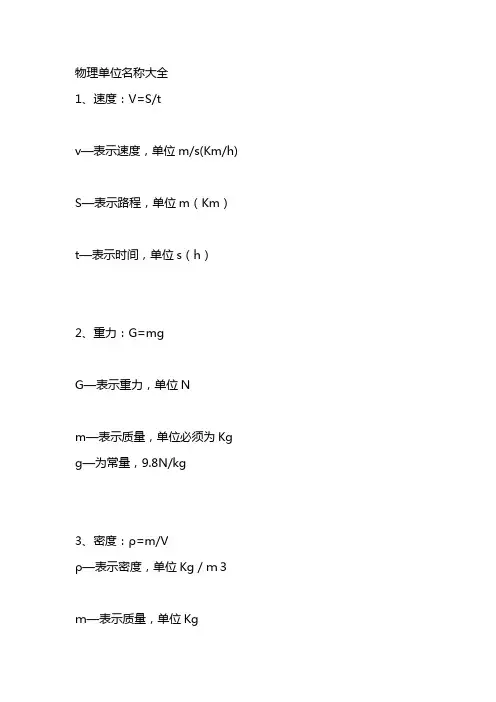 物理单位名称大全