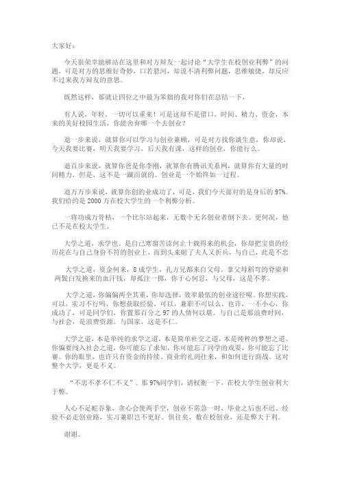 在校大学生创业弊大于利   反方陈词
