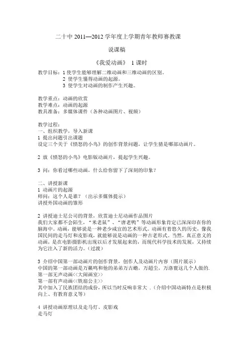 我爱动画说课稿