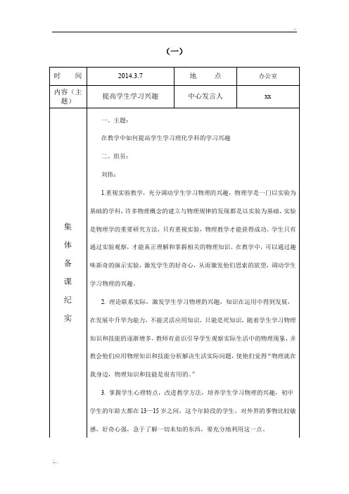 理化组集体备课记录(1--14)
