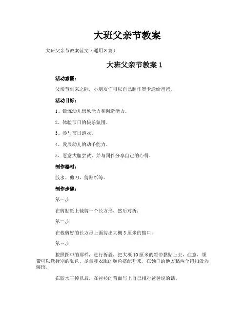 大班父亲节教案