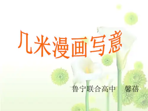 几米漫画写意ppt 通用优选精品PPT