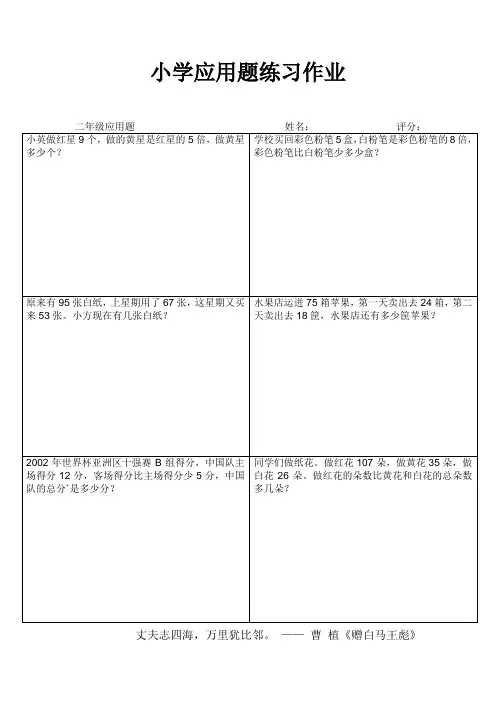 小学应用题练习作9