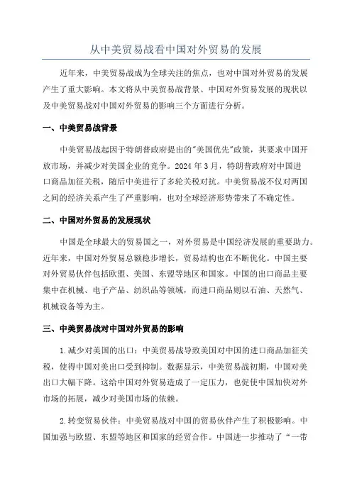 从中美贸易战看中国对外贸易的发展