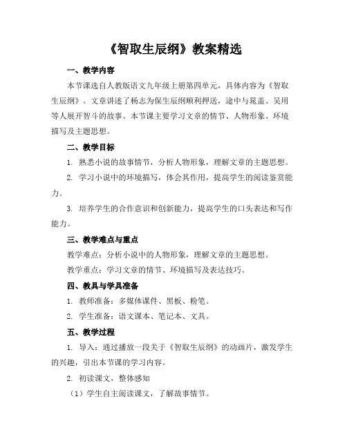 《智取生辰纲》教案精选