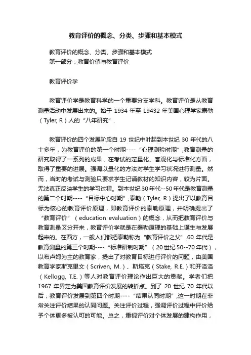 教育评价的概念、分类、步骤和基本模式