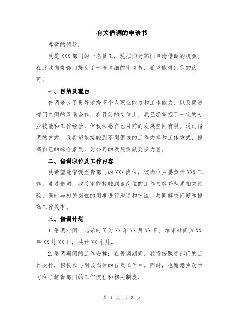 有关借调的申请书