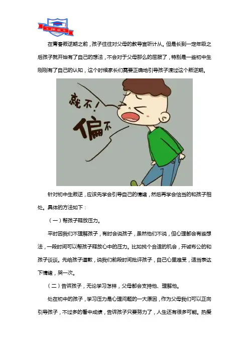 初二学生叛逆期的孩子怎么去引导
