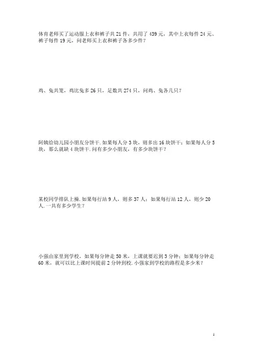 四年级奥数应用题