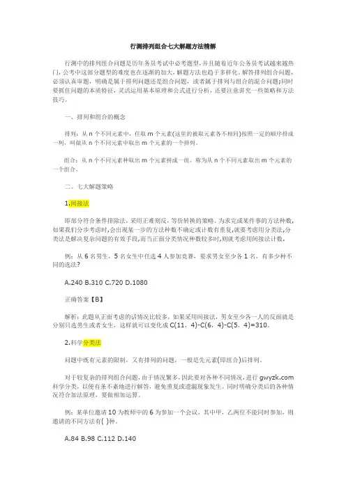 行测排列组合七大解题方法精解