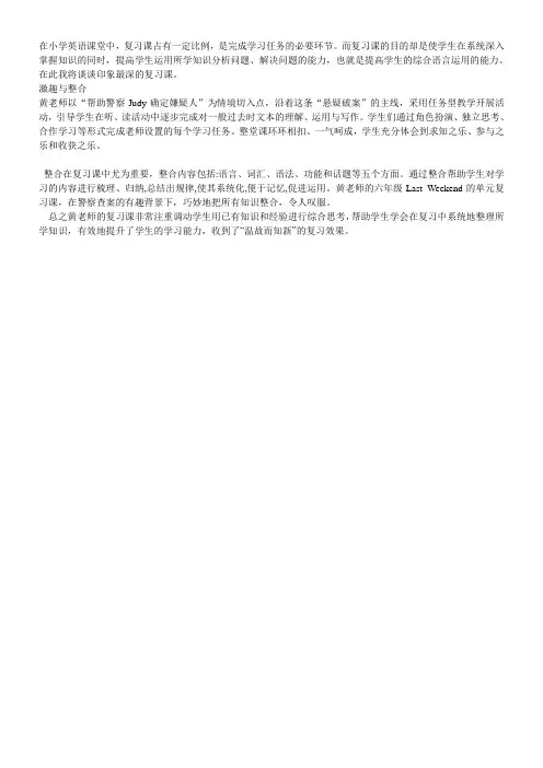 复习课-公开课教学设计