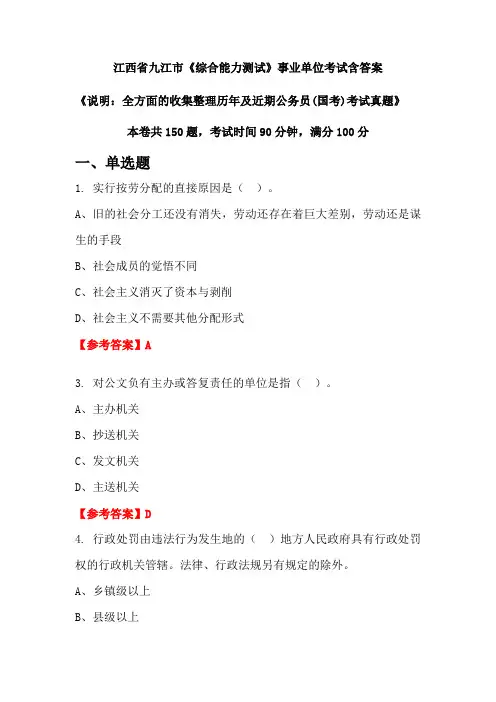 江西省九江市《综合能力测试》公务员考试真题含答案
