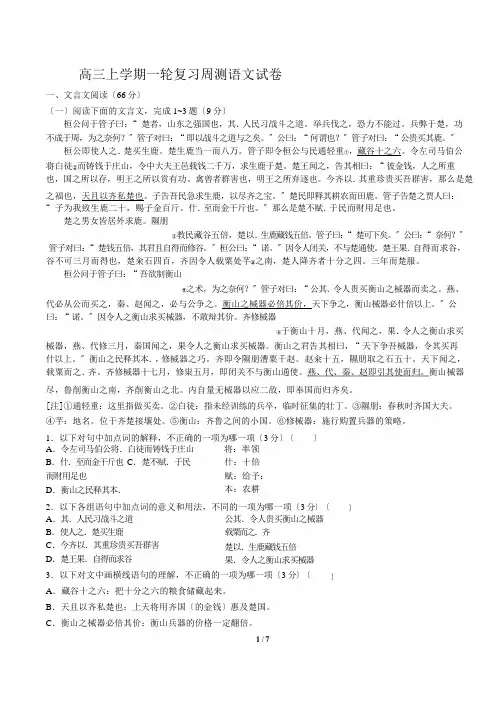 【河北省衡水】高三上学期一轮复习周测语文试卷含答案解析