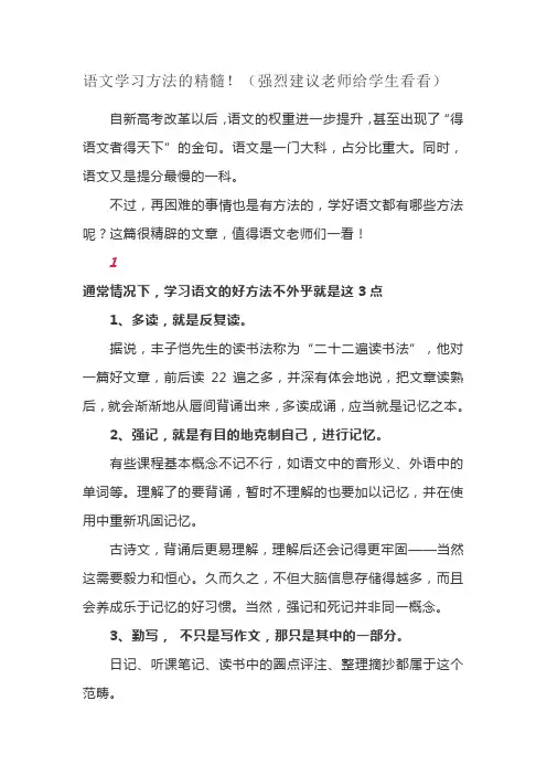 语文学习方法的精髓!(强烈建议老师给学生看看)