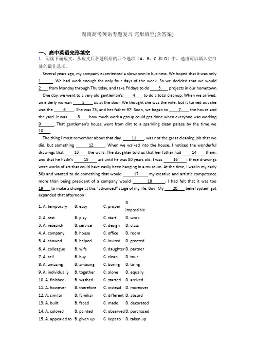 湖南高考英语专题复习 完形填空(含答案)