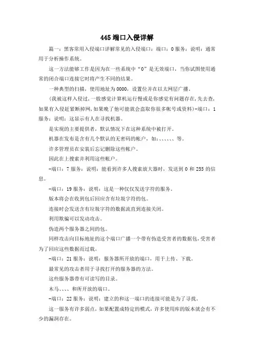 最新-445端口入侵详解 精品