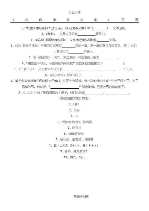 六下《朱自清散文集》阅读练习