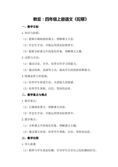 四年级上册语文教案20《陀螺》人教部编版四年级上册陀螺