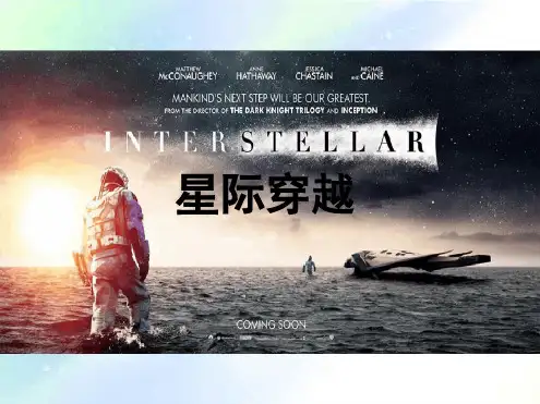 星际穿越Interstellar课堂英语演讲