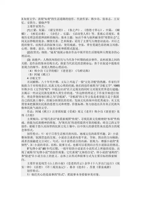 当代文学知识点