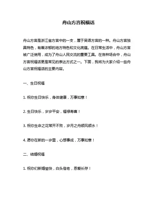 舟山方言祝福话
