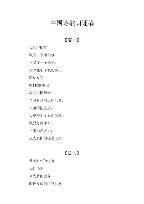 中国诗歌朗诵稿