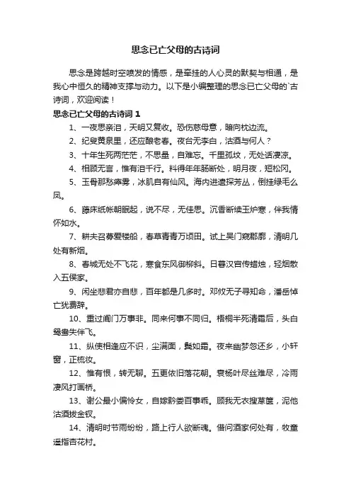 思念已亡父母的古诗词大全