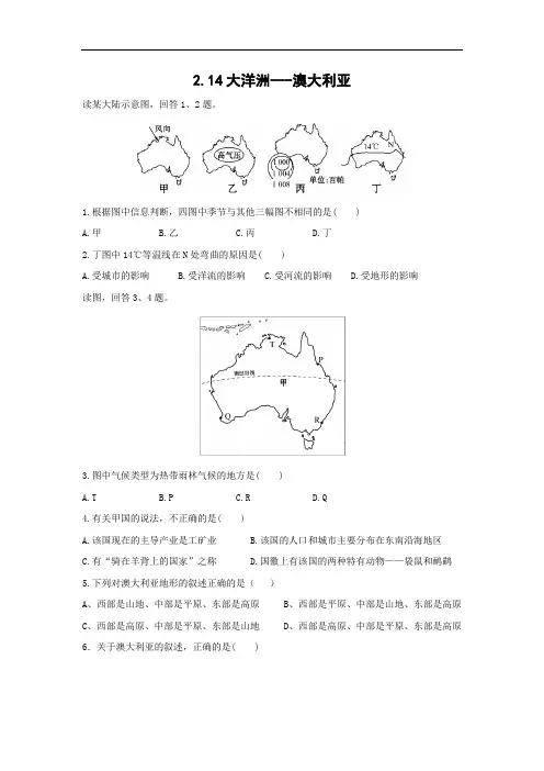 配套练习：2.14大洋洲---澳大利亚 配套练习 课时作业Word版含答案