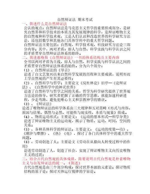 自然辩证法 期末考试