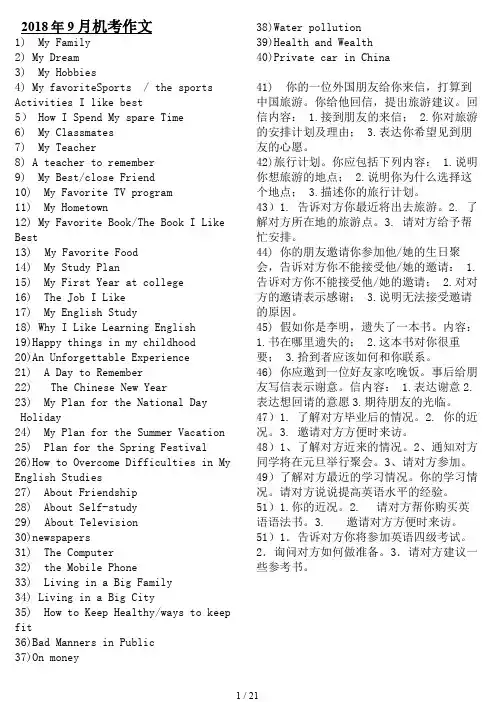 9月电大英语B网考作文