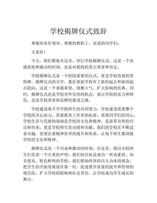 学校揭牌仪式致辞