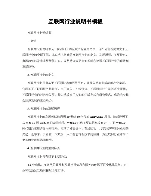 互联网行业说明书模板