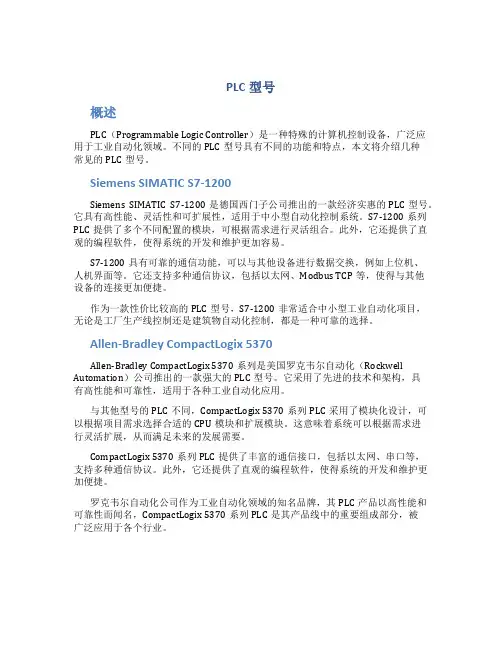 plc型号