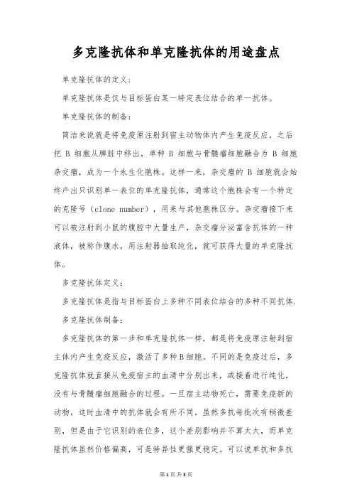 多克隆抗体和单克隆抗体的用途盘点
