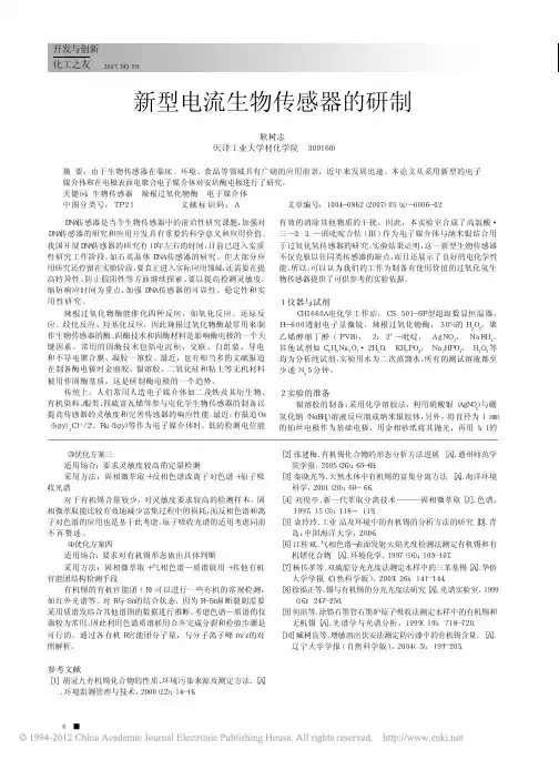 新型电流生物传感器的研制