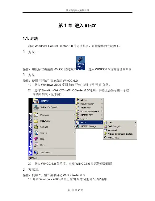 DCS操作手册