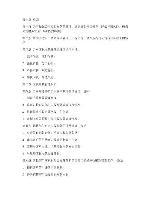 公司的应收账款管理制度