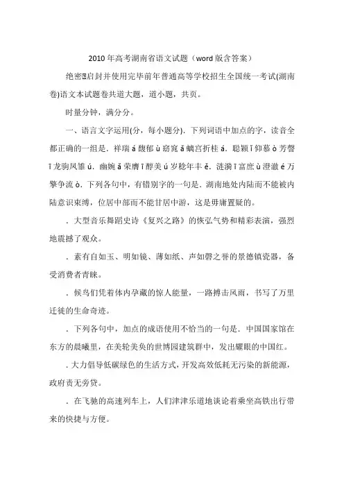 2010年高考湖南语文试题word版含答案-作文