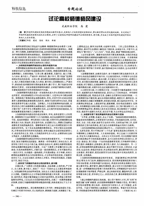 试论高校师德师风建设