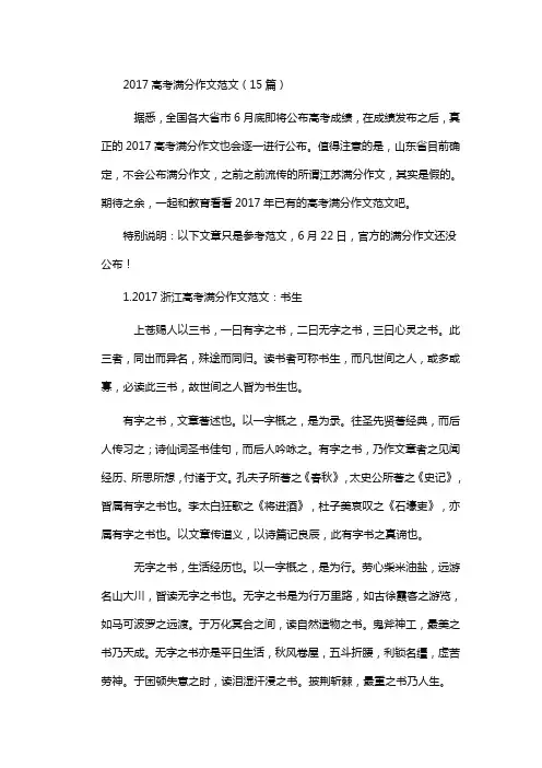 2017高考满分作文范文(15篇)