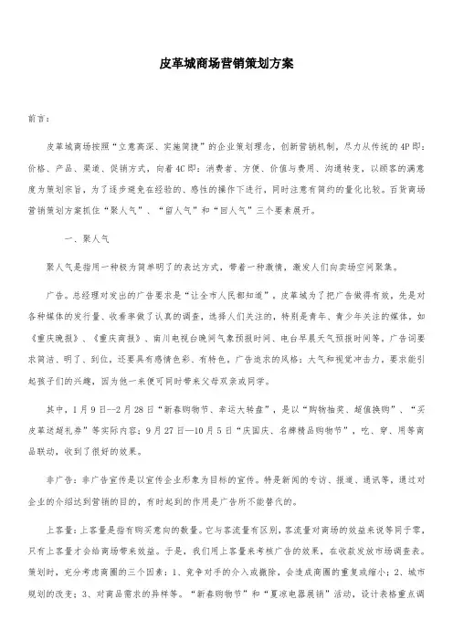 海宁皮革城营销策划方案课件