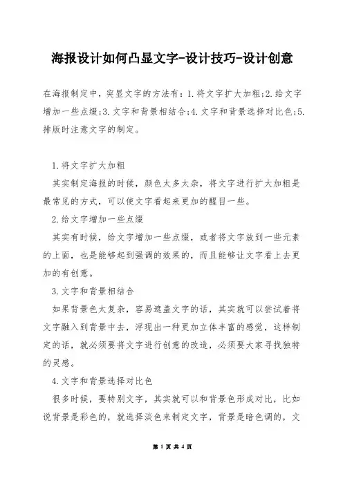 海报设计如何凸显文字-设计技巧-设计创意