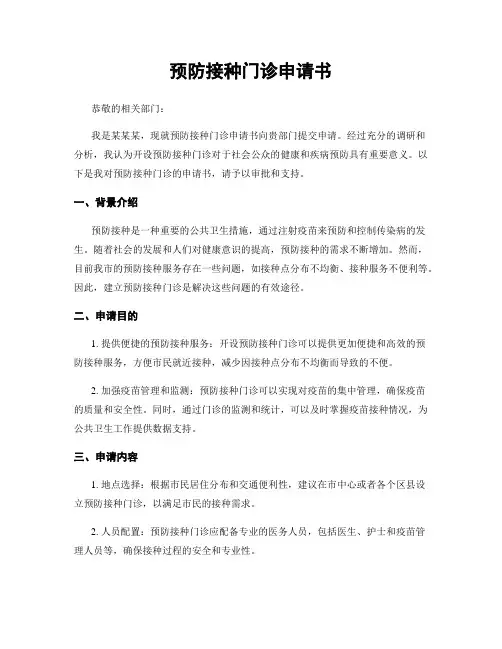 预防接种门诊申请书