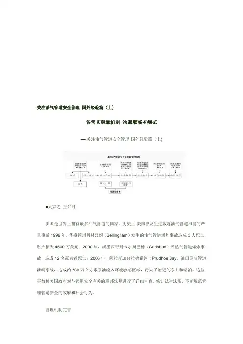 关注油气管道安全管理-国外经验篇