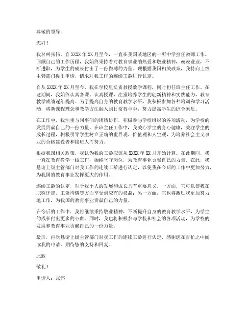 教师连续工龄认定申请书